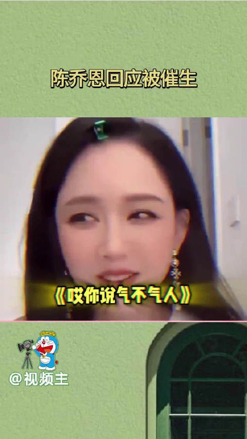 陈乔恩回应被催生,陈乔恩 :你们管我生不生呢,我应该过的比你们好吧!