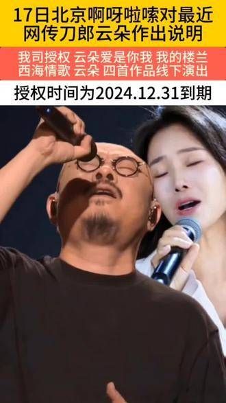 北京啊呀啦嗦刀郎独家版权所有公司声明:刀哥所创作的歌曲版权全归他个人…