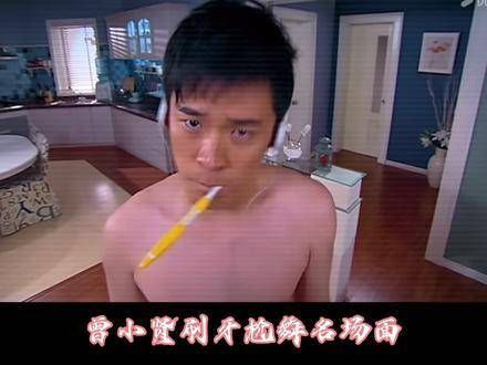 爱情公寓搞笑经典场景之曾小贤刷牙舞
