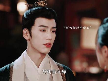他明知是赴死的任务仍心甘情愿,临别时却轻描淡写地说是小事,让公主放心