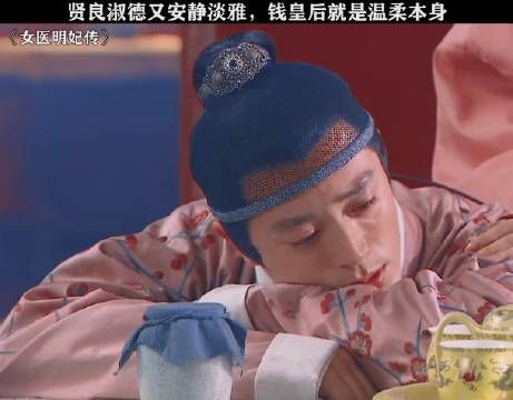 钱皇后简直是白月光般的存在