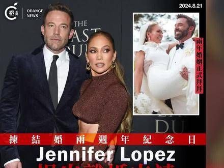 詹妮弗·洛佩兹提出离婚申请,与本·阿弗莱克结束两年婚姻
