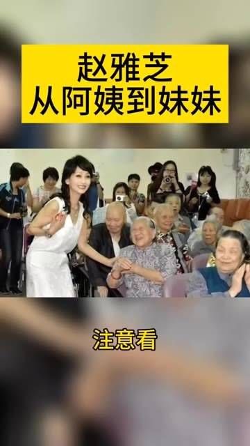 赵雅芝,从大姐到小妹