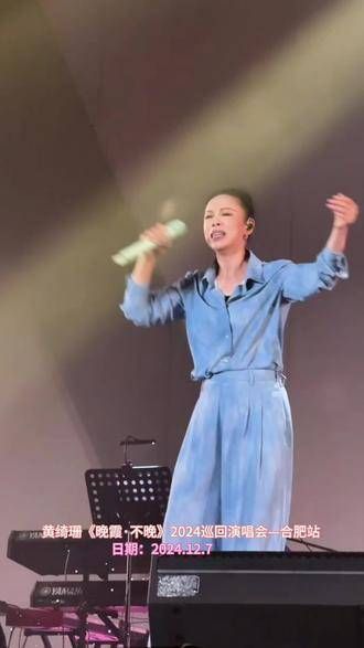 黄绮珊《晚霞·不晚》2024巡回演唱会启动!