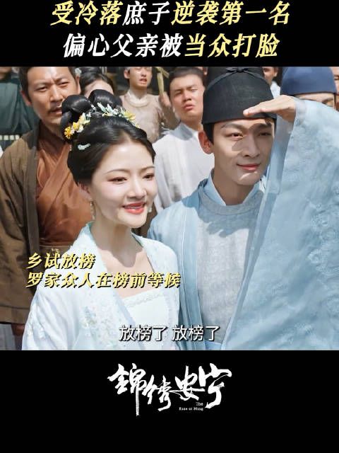 罗慎远考上了！中第一名啊啊啊啊终于逆袭了，这下偏心的父亲可要打脸了