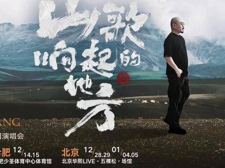 刀郎再次宣布!将在三座城市举办八场演唱会…