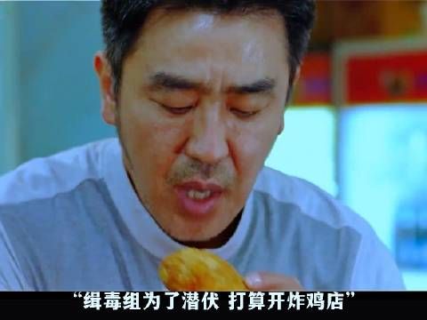 “领导,再不收网我都上市了!”一口气看完韩国电影《极限职业》