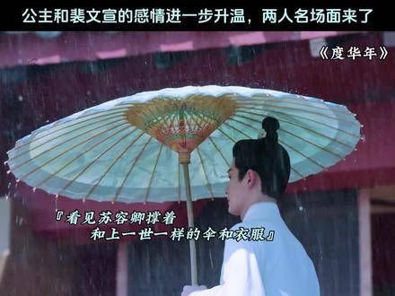 公主与裴文宣的情感愈发浓烈,两人的经典场景终于到来