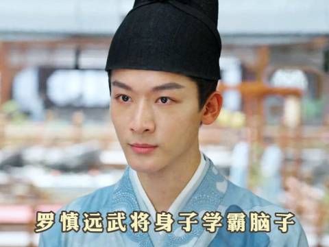 别看罗慎远平时文文弱弱的，没事就在即墨轩里摆弄花草…