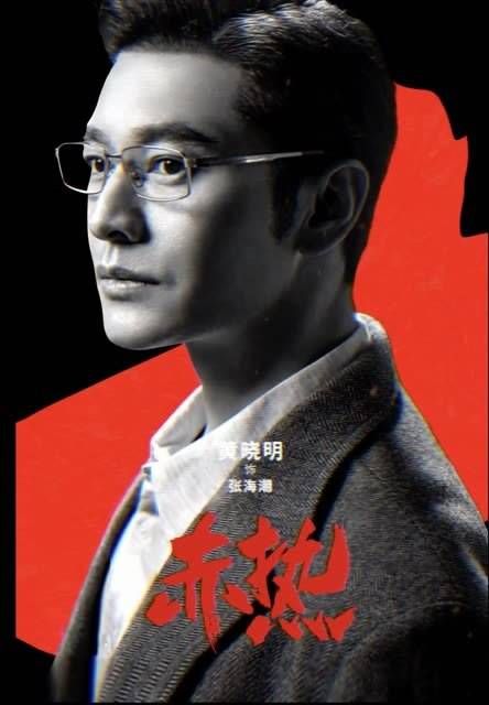 定档0714 “勇敢的人率先闯荡世界”,张海潮,你一定能行!我们在 赤热 见!