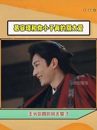 慕容璟和你真的不要太爱了,心思全都写在脸上了