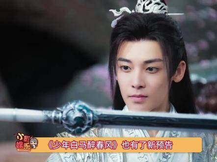 成年人从不做选择,《少年白马醉春风》和《长相思2》,我全都要!7月见
