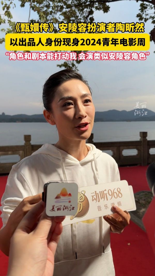 陶昕然回应是否再演安陵容一类角色:只要能打动我