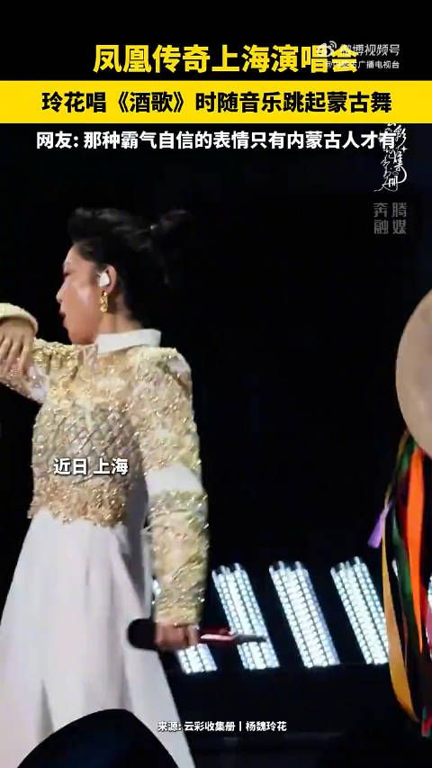 玲花演唱会跳起蒙古舞霸气自信