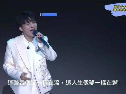 周深在红磡的高难度献唱引发全网热议,媒体纷纷点赞!