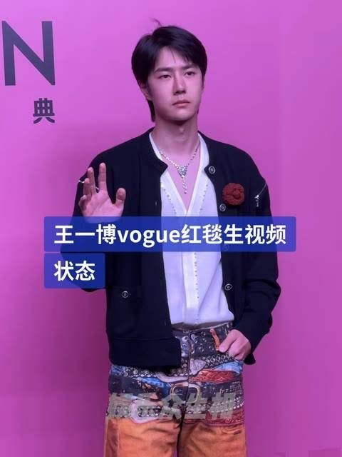 小跑登上红毯,花裤子尽显时尚魅力,这段视频状态怎么样? 娱你安利 王一博