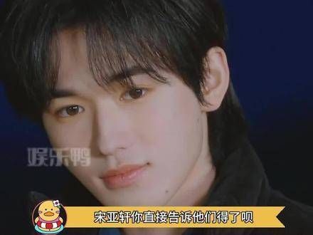 到了宋亚轩这里,默契题变成了数学题