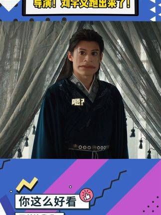 导演!刘学义 跑出来了,怎么谁都敢调侃我们景王一句啊 刘学义