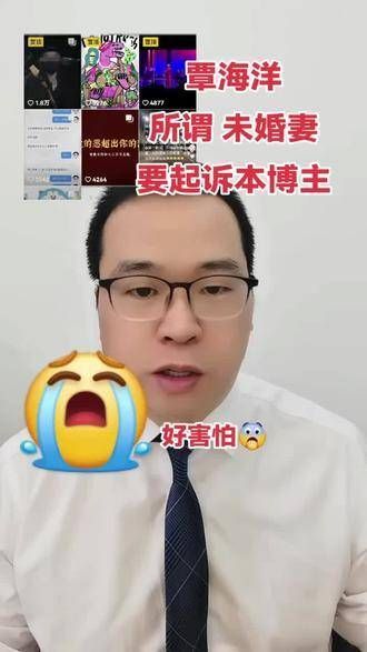覃海洋的所谓未婚妻打算起诉博主,事情发酵中