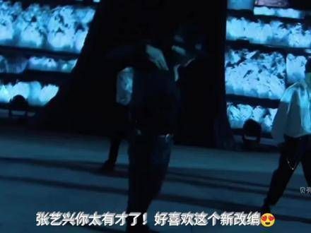 张艺兴,该如何赞美你才够呢这段新改编的作品我太爱了!简直牛批!