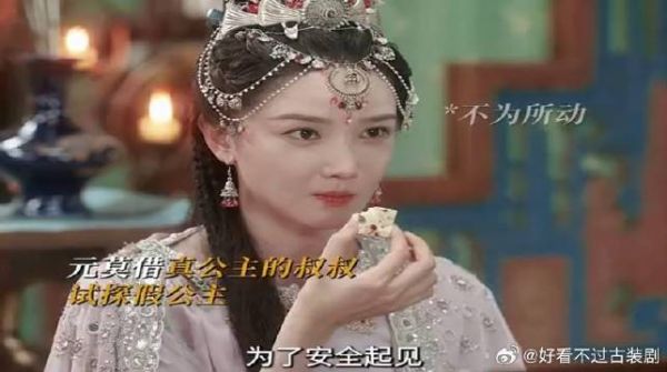 元莫跟假公主对峙，竟诈出关键信息！