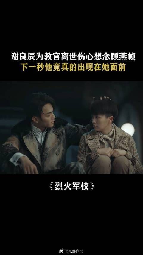 谢良辰为教官离世伤心想念顾燕帧,下一秒他竟真的出现在她面前