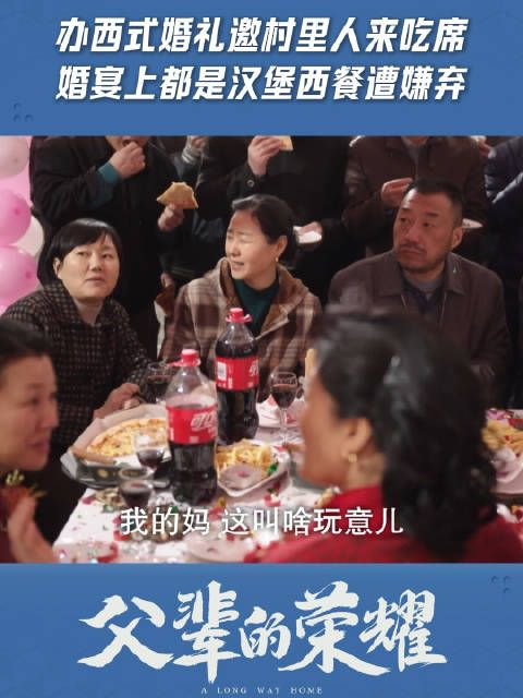 女子办西式婚礼邀村里人来吃席,结果婚宴上都是汉堡西餐遭邻居嫌弃