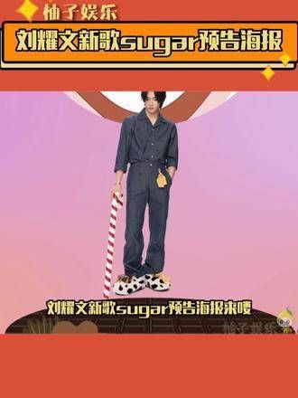 新曲《sugar》的预告海报终于亮相,新歌必定超甜蜜! 时代少年团