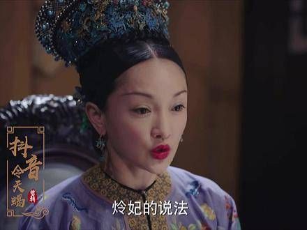这是如懿与嬿婉唯一的一次默契联手,共同求情,保全了凌云彻