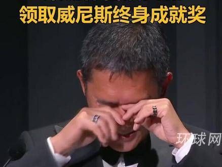 梁朝伟在领取威尼斯终身成就奖时,情绪激动,泪光闪烁