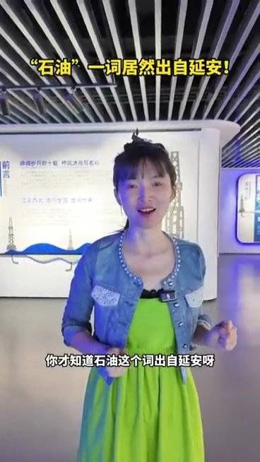 石油一词居然出自延安