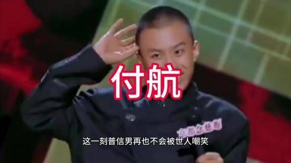 喜剧的核心是悲剧,而悲剧的核心是付航