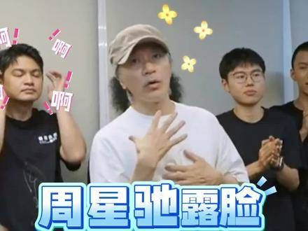 谁能在星爷心中称王?你最看好哪位喜剧演员?