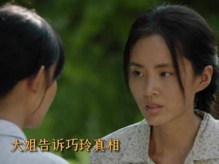刘巧玲得知顶替的秘密后想要揭露,却被姐姐阻止,大家认为她应该如何抉择?