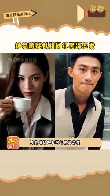 疑似与网红黑泽陷入热恋,连续三天甜蜜约会,对于这段新恋情,你有何看法?