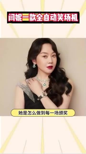 她是如何做到每次颁奖典礼都能笑得如此自然?
