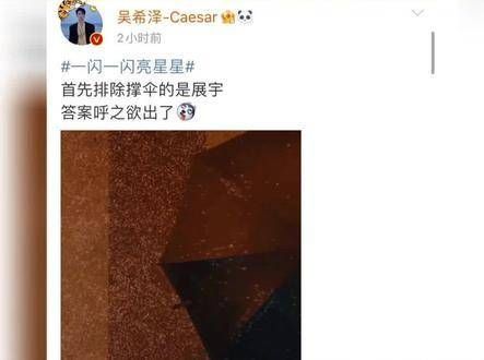 吴希泽:打伞的不是展宇,哈哈,中国好兄弟