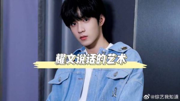 时代少年团刘耀文说话的艺术:幺儿打小就聪明,会说就多说点