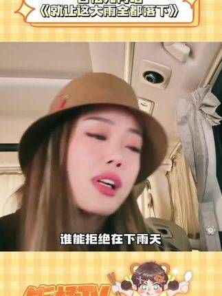 容祖儿唱得如此哀伤,仿佛回到了被分手的那一天 让这场大雨倾盆而下