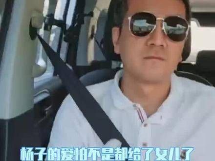 对女儿的每条都发表评论,这难道就是爱吗?杨子 评论