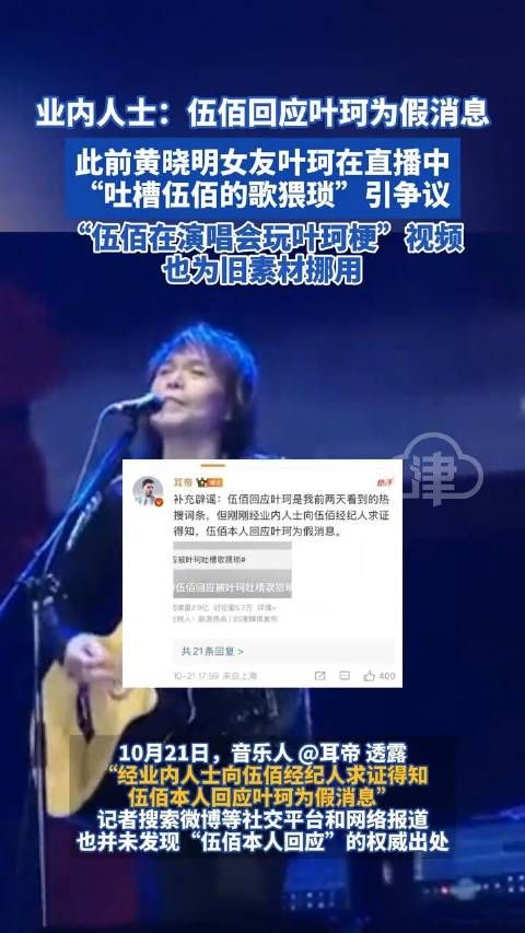 业内称伍佰回应叶珂为假消息 !伍佰演唱会玩梗回应珂学 视频也为旧素材挪用