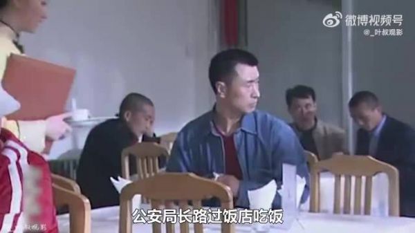 局长饭店碰到熟人,不料却直接害死了她,餐馆里到底藏着什么!