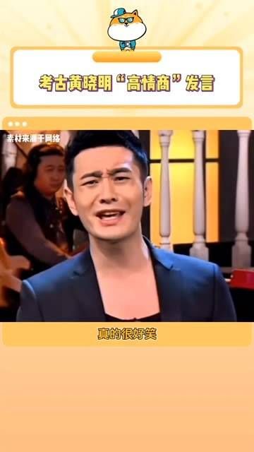 看了黄晓明的“高情商”发言,果然同床共枕的人不会有太大的差异!