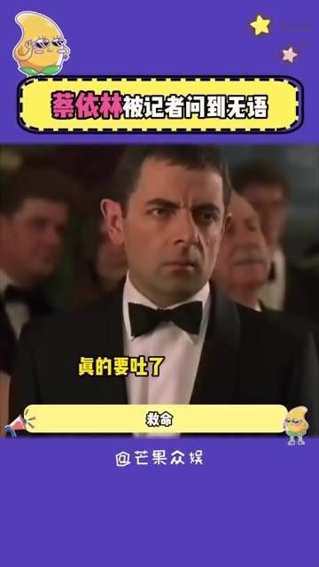 真是有涵养,换成我早就给他来个大耳光了 娱乐评论大赏 娱你安利 热梗百科