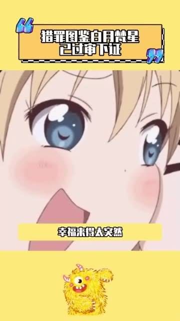 猎罪图鉴与白月梵星均已过审并取得证书,你更倾向于追随哪一部呢?