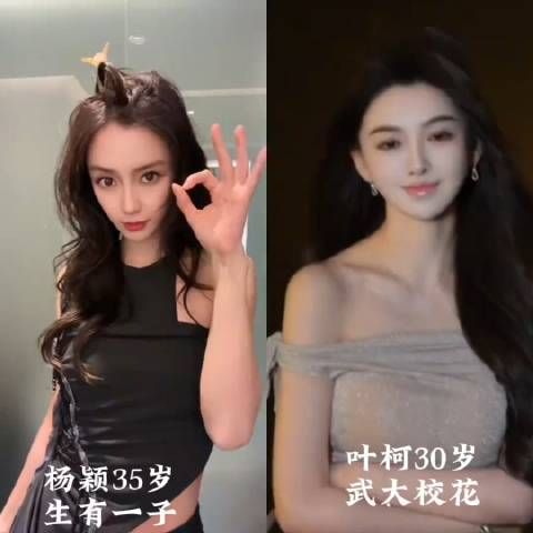 如果你来选,会选谁?《杨颖》《叶柯》《婚姻》