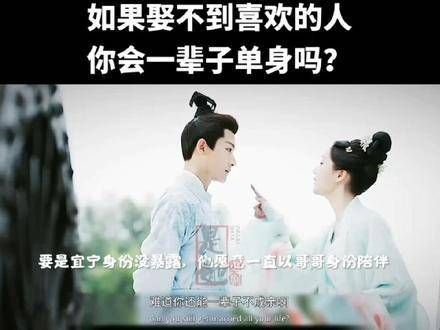 罗慎远难以掩饰的爱意愈发浓烈 若是娶不到心仪之人,你会选择独身一生吗?