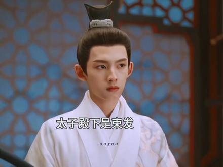 终于明白了裴文宣选择披发的理由，剧中其他人物都是束发…