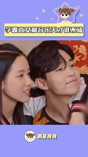 美女学霸与音乐才子的组合,我先磕为敬