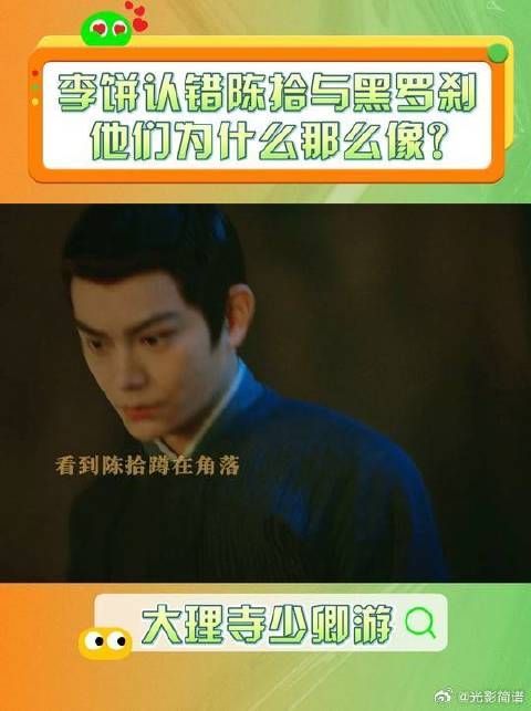 李饼和黑罗刹相遇,却在第一眼将他认成陈拾…